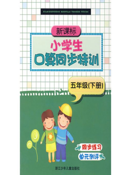 小学数学口算速算心算巧算估算同步提高训练一年级| King County